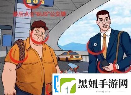 爆梗找茬王旅行接机通关方法分享