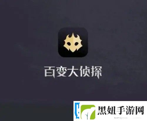 百变大侦探无极六兽凶手是谁无极六兽答案真相解析分享