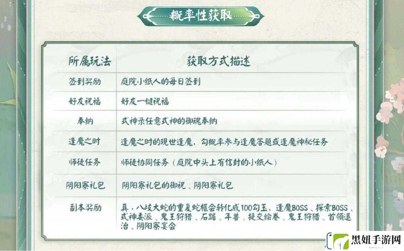 阴阳师手游免费领