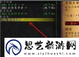 魔兽世界药剂大师任务攻略如何高效完成魔兽世界药剂师任务