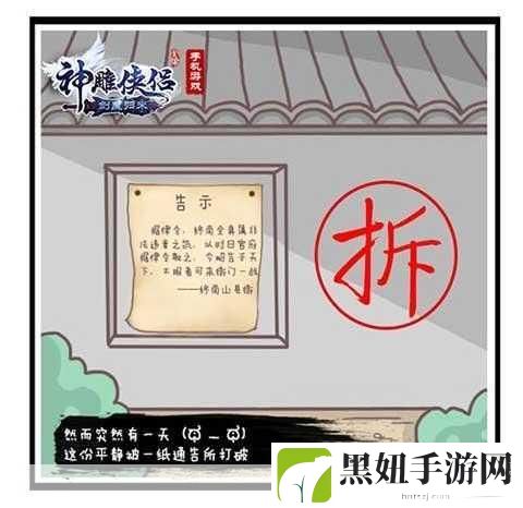 神雕侠侣手游，襄阳城上的绝笔，书写武侠新篇章