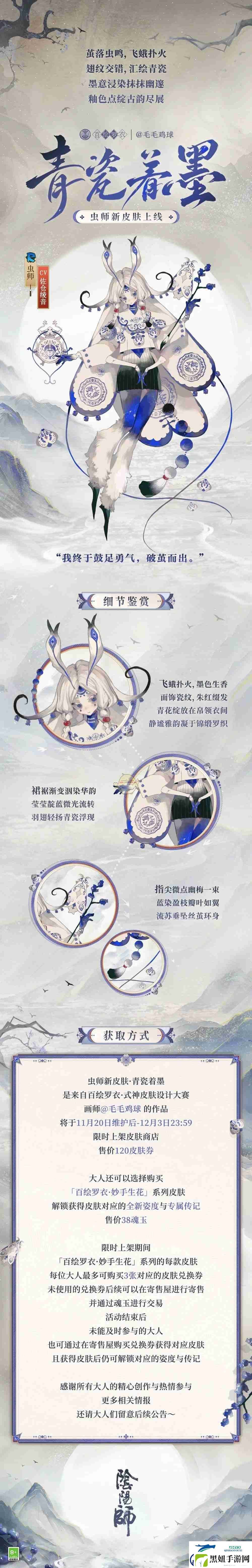 阴阳师虫师青瓷着墨皮肤获取方法