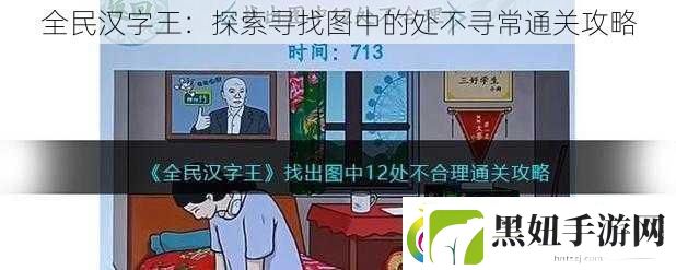 全民汉字王