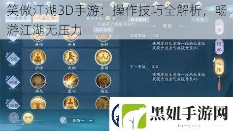 笑傲江湖3D手游