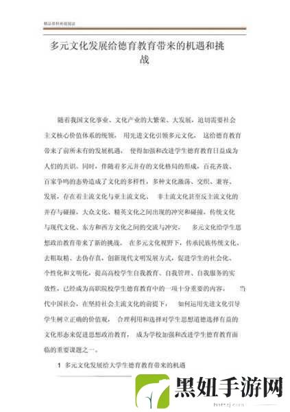 亚洲一区在线，1. 亚洲一区在线：探索多元文化的魅力与机遇