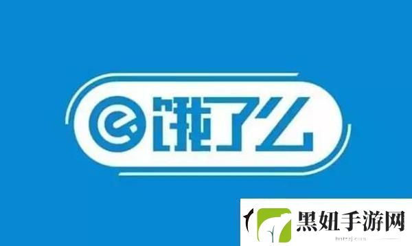 饿了么免单一分钟7.11答案是什么7月11日免单时间答案解析