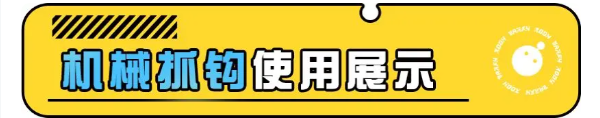 蛋仔派对机械抓钩怎么玩