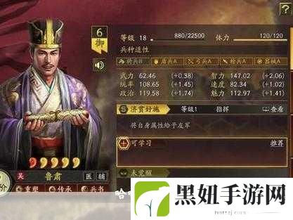 三国志战略版，鲁肃是否值得你倾心培养？