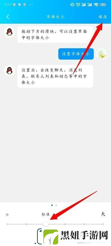 QQ怎么改字体大小