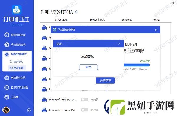 windows10怎么连接共享打印机