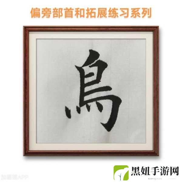 一个下面添一个上面是什么字，根据“一个下面添一个上面”这个字，可以拓展出的标题有：