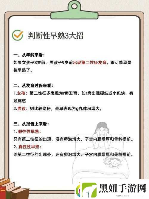 怎么判断儿童性早熟