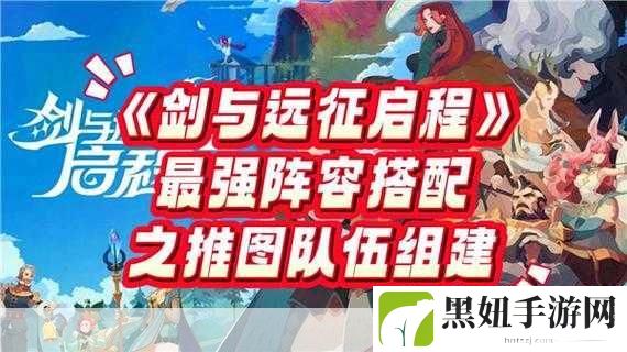 剑与远征前期极限推图效率阵容全攻略