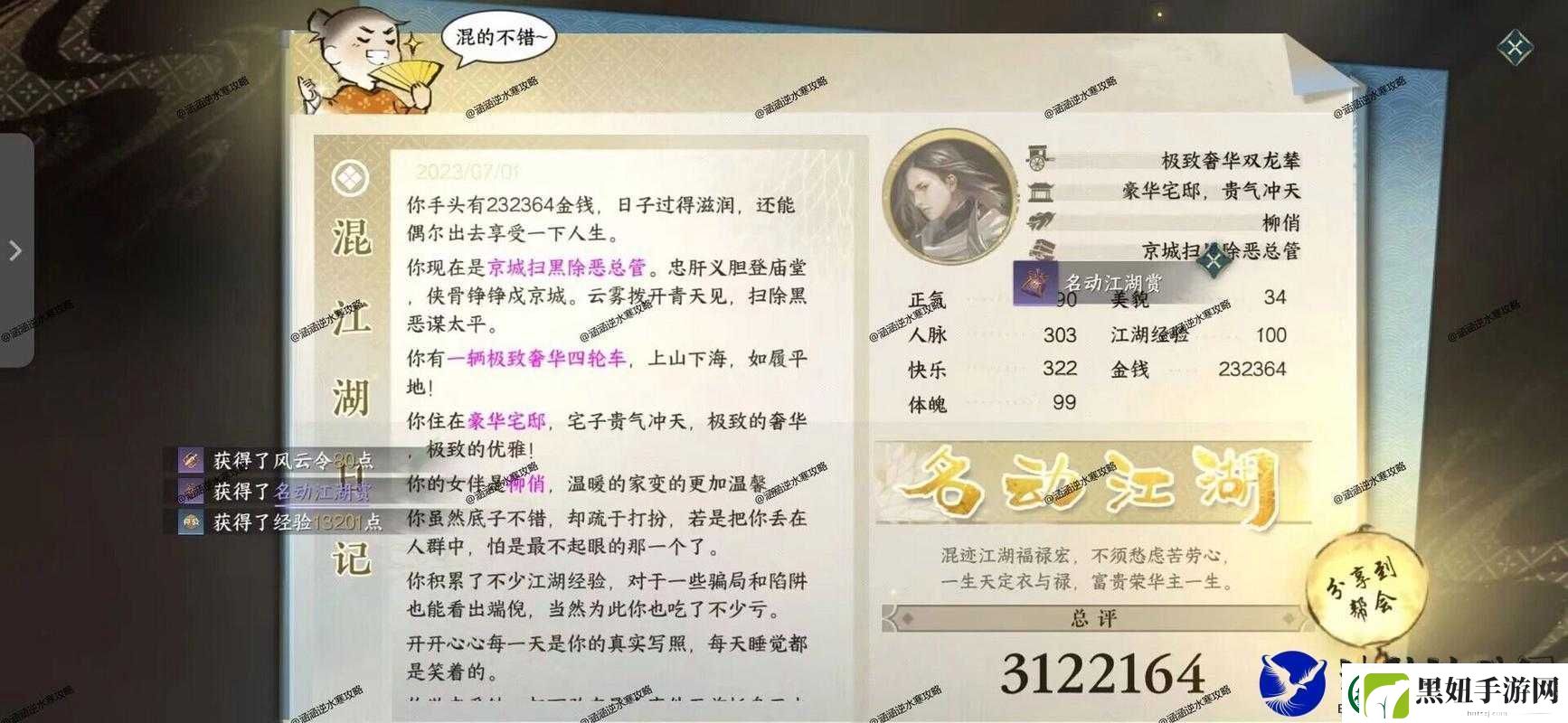 逆水寒手游玉藕记任务全攻略