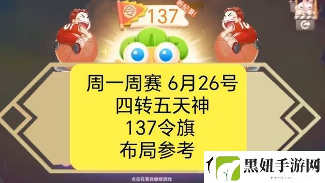 保卫萝卜4周赛6月26日攻略