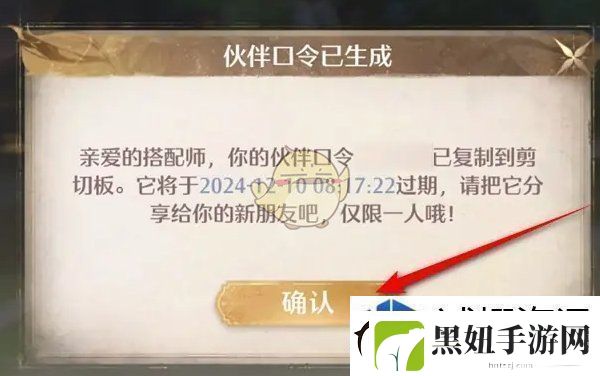 无限暖暖伙伴口令怎么生成