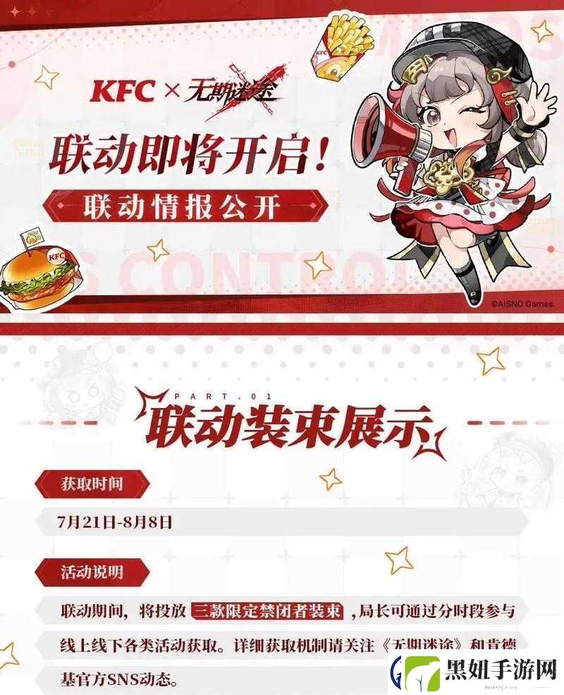 无期迷途与KFC联动面包车