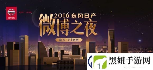 2016微博之夜直播在线观看