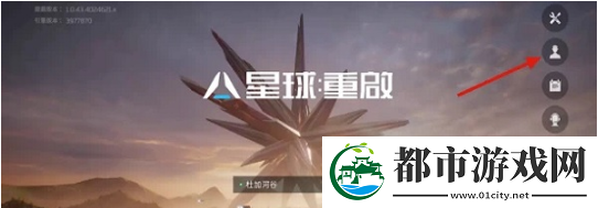 星球重启换线方法是什么